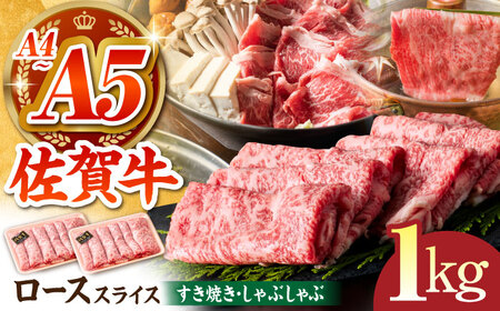 佐賀牛ローススライス 500ｇ×2パック HCS002 ロース 国産