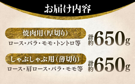 【香心ポーク】焼肉用厚切り、しゃぶしゃぶ用薄切りのセット(計約1.3kg)【有限会社コーシン】[BHAH008]