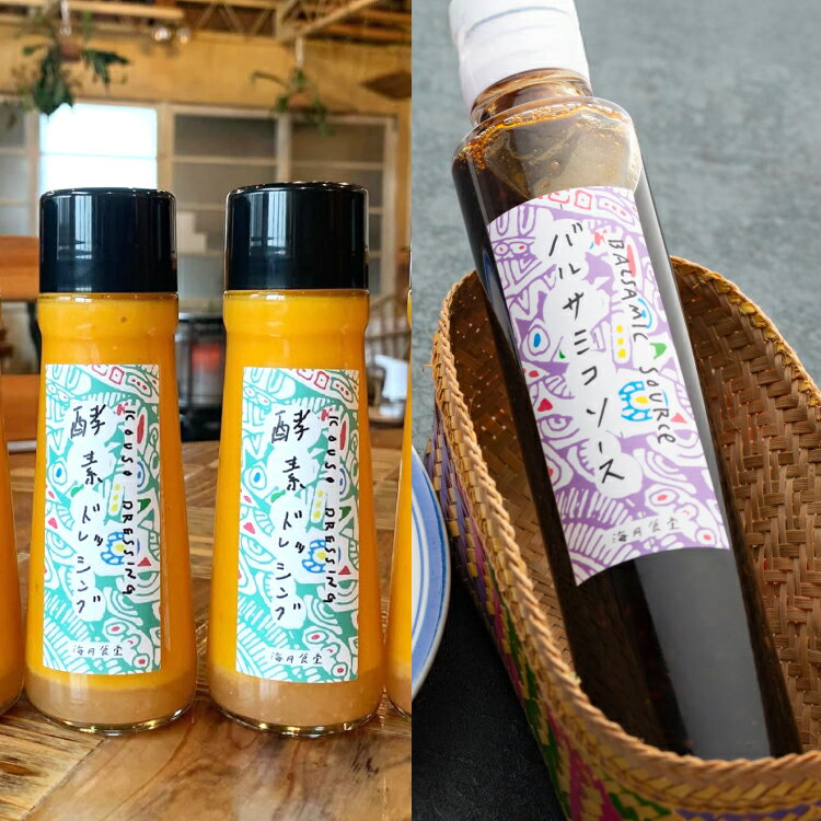 【ふるさと納税】酵素 ドレッシング バルサミコソース 季節 酵素 ドレッシング & バルサミコソース セット 各 200ml [海月食堂 長崎県 東彼杵町 hs42bag460002] バルサミコ