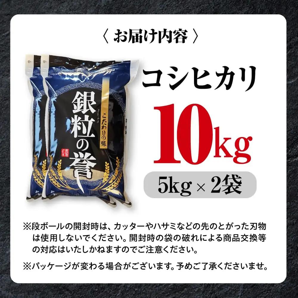 【令和7年産】こしひかり 10kg 【スピード発送】アグリ君田 [APDC002] コシヒカリ