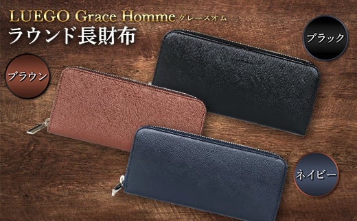 
LUEGO Grace Hommeグレースオム ラウンド長財布 F2Y-3284
