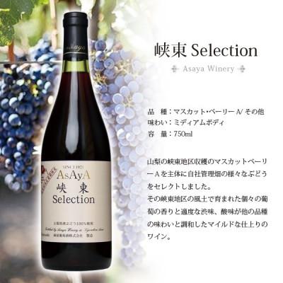ふるさと納税 甲州市 赤白ワイン2本セット |  | 01