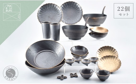 有田焼 黒×金コーディネイト 22点 セット【まるぶん】食器 器 うつわ 光沢 ラーメン鉢 鉢 取り皿 カップ 25万円 A250-39