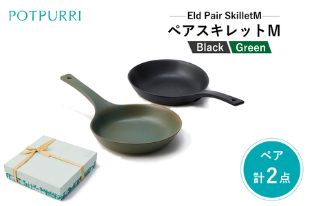 ポトペリー Eldペア スキレット M(ブラック×グリーン)　【kt032-049】