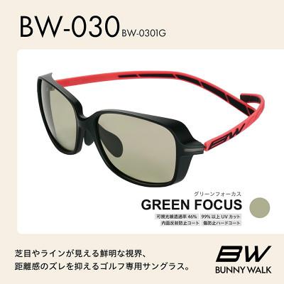 ふるさと納税 東大阪市 BUNNY WALK ゴルフ専用サングラス BW-030 BW-0301G グリーンフォーカス