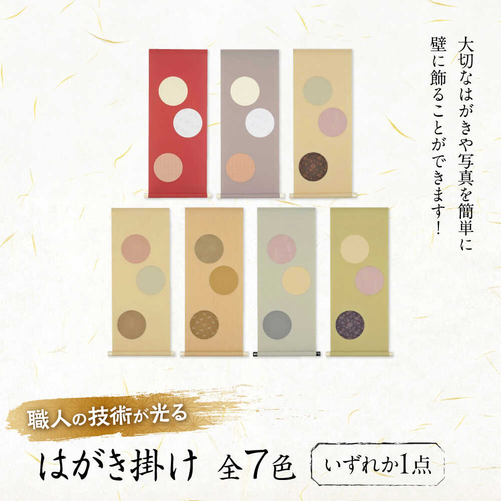 【ふるさと納税】インテリア はがき掛け【全7色】 広島県福山市/東洋額装株式会社 はがき 写真 ポストカード 絵葉書 飾り 壁掛け[BAEM004]