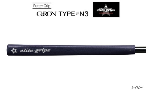 GeRON　TYPE＃N3　パターグリップ　ネイビー 〈握りやすさ、ストロークの安定を追求したモデル〉