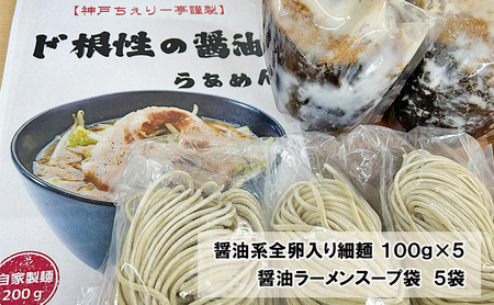 【神戸ちぇりー亭】らぁめんとスープの3食セット