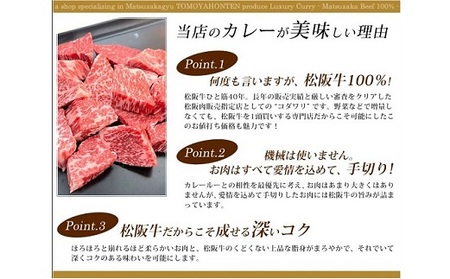 【1.4-12】松阪牛レトルトカレー3箱化粧箱入り(中辛３)　(松阪肉100% 松坂牛 ビーフカレー カレー 豪華 ディナー 柔らかい 霜降り 高級ブランド牛 ギフト お中元 お歳暮 牛肉 とろける 