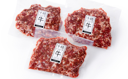 十勝ハーブ牛 ひき肉 挽肉 ミンチ 計900g（300g×3P） 小分け 個包装 国産 北海道 牛 肉 牛肉 赤身 冷凍