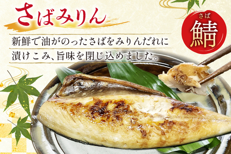 AI080 サワラの漬け3種セット 計30切 ( 西京漬け 金山寺漬け 塩麹漬け 各10切 ) さばみりん 4枚 [ 鰆 さわら サバ 鯖 魚 魚介 魚介類 切り身 切身 みりん 漬魚 個包装 小分け