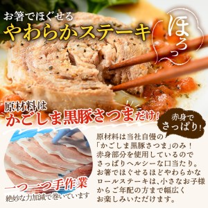 a564 国産！かごしま黒豚さつまロールステーキ20個(合計1kg) 【AKR Food Company】国産 鹿児島県産 黒豚 豚肉 肉 ステーキ お弁当 おかず 小分け 冷凍