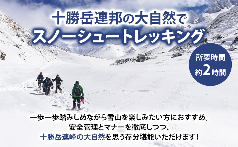 湯元 凌雲閣 日帰り スノーシュー トレッキング 体験 北海道 上富良野 スノー アクティビティ 十勝岳 冬 雪山