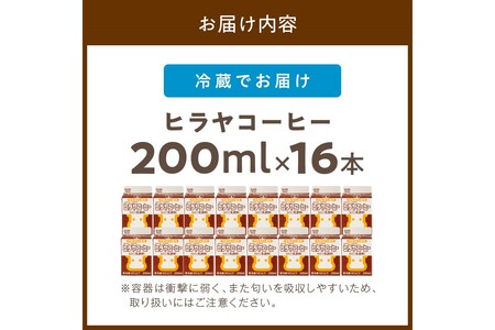 ヒラヤコーヒー　200ml×16本