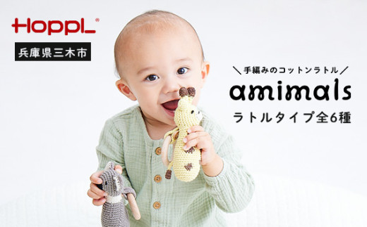 HOPPL　手編みのおもちゃＡｍｉｍａｌｓ（ラトルタイプ・コアラ）