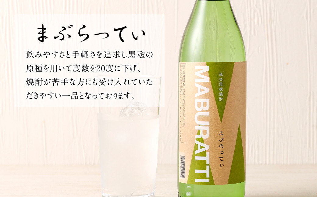 徳之島の黒糖焼酎 飲み比べセット900ml×3本 計2.7L  3種類 奄美の匠 煌の島 まぶらってぃ