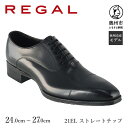 【ふるさと納税】 リーガル REGAL 紳士 ビジネス シューズ ブラック 21EL BDS 24.0cm-27.0cm 数量限定 ストレートチップ ハイヒール仕様 フォーマル スーツ 牛革 メンズ 靴 クールマックス使用 [AM015]