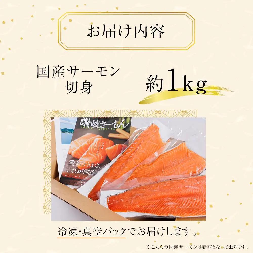 サーモン 冷凍 フィーレ 1kg 生食用 産地直送 小分け サケ 鮭【切り身 生食 お刺し身 刺身 カルパッチョ 造り 魚介 国産 香川県 讃岐 さぬき】