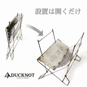【2022グッドデザイン賞受賞】DUCKNOT（ダックノット） 焚き火台 BST スパッタシートSET // BBQ　アウトドアBBQ アウトドアセット BBQセット （ アウトドア キャンプ アウト
