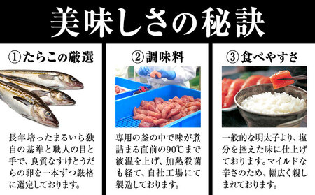 まるいち博多減塩明太子 280g 九州丸一食品株式会社 送料無料《30日以内に順次出荷(土日祝除く)》福岡県 鞍手郡 小竹町 めんたいこ ギフト対応 贈り物 贈答