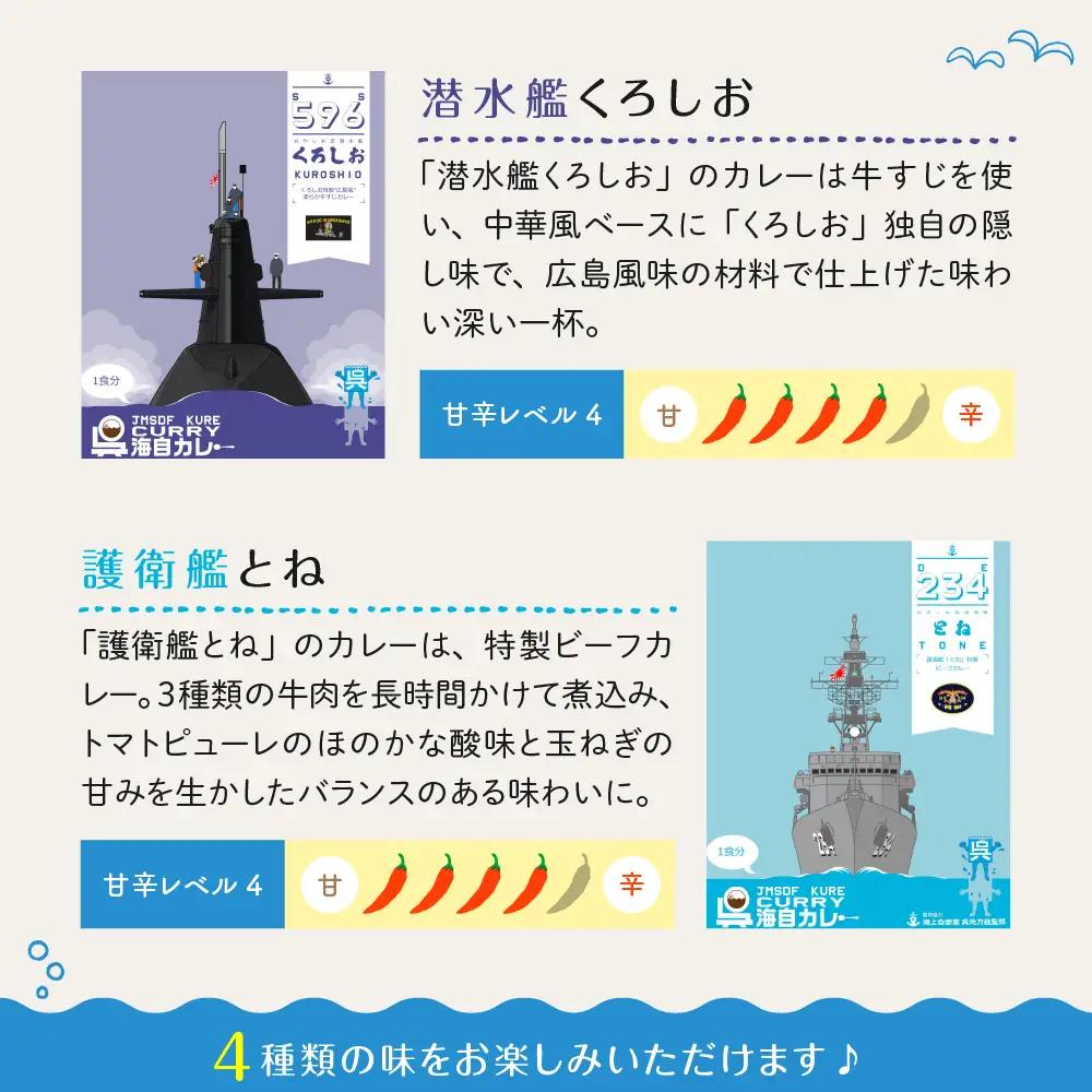 呉海自カレー レトルトカレー 4種詰合せA 海軍 非常食 常温保存