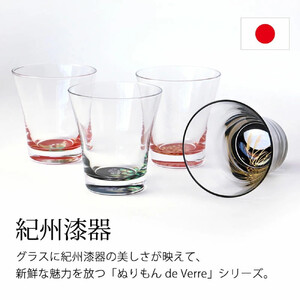 みよし漆器本舗 ぬりもん de Verre フリーグラス 単品 210ml 蒔絵 紀州塗り 赤／萩
