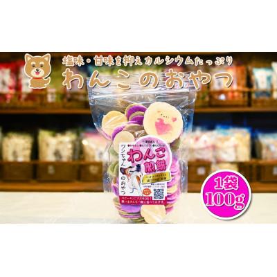ふるさと納税 美浜町 ワンちゃんの健康を考えたおやつ　わんこ煎餅