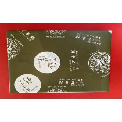 ふるさと納税 近江八幡市 安土名物「まけずの鍔(つば)」24個入 |  | 02