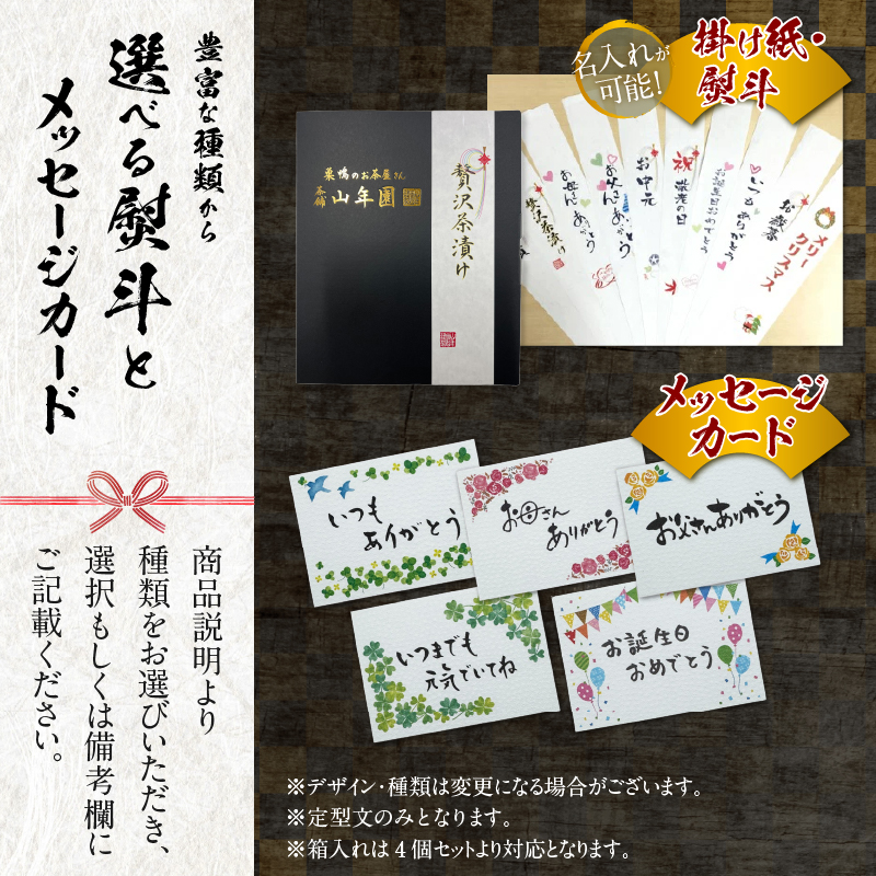 ＜山年園＞【高級】磯海苔茶漬け×2袋セット【ギフト包装済み】