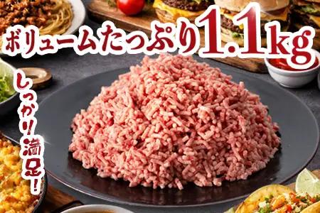 宮崎県産 黒毛和牛 万能ミンチ 約1.1kg（550g×2P）冷凍｜国産牛 牛肉 お肉 ひき肉 ミンチ パック ハンバーグ コロッケ ミートソース 三色丼 家庭用 有田牧畜産業 宮崎県 諸塚村 AR-