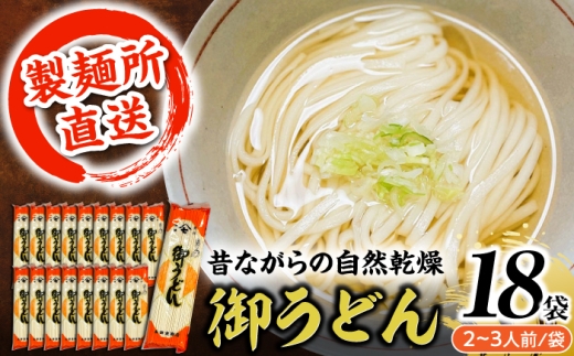 ＜製麺所直送＞土田金商店の乾麺うどん 250g×18袋 / 小分け 備蓄 常備食 岐阜県 / 恵那市 / 土田金商店 [AUBY001]