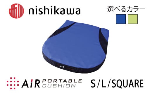 
            【選べる】【nishikawa/西川】AiR PORTABLE エアー ポータブル クッション デスクワーク ドライブ 持ち運び トートバッグ付き ウレタン ふとんの西川 AiRクッション 高弾力 高通気 体圧分散性 カーブ型 贈り物 ギフト 送料無料 西川エアー【PSKU7】
          