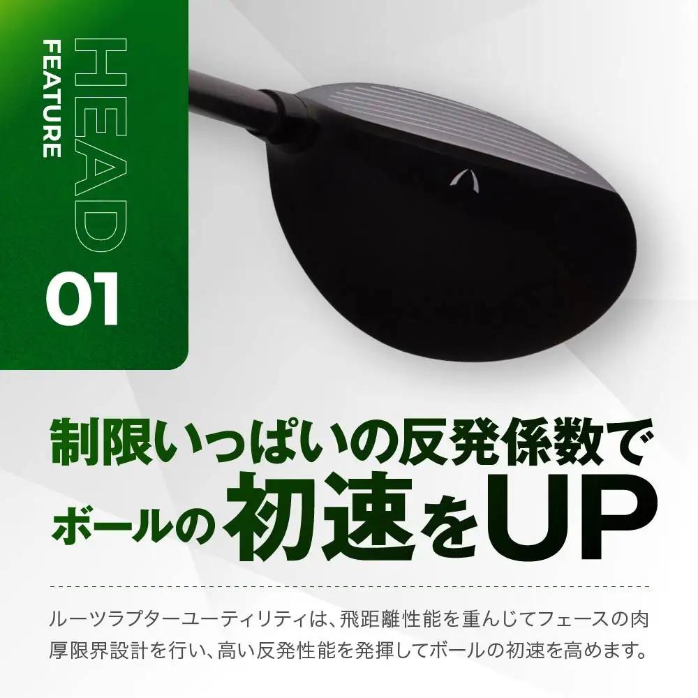 【ルーツゴルフ】Roots Raptor ユーティリティ 3番ロフト18° ヘッドカバー付 ゴルフクラブ＜シャフト硬さ：S＞｜人気ブランド 飛距離にこだわり