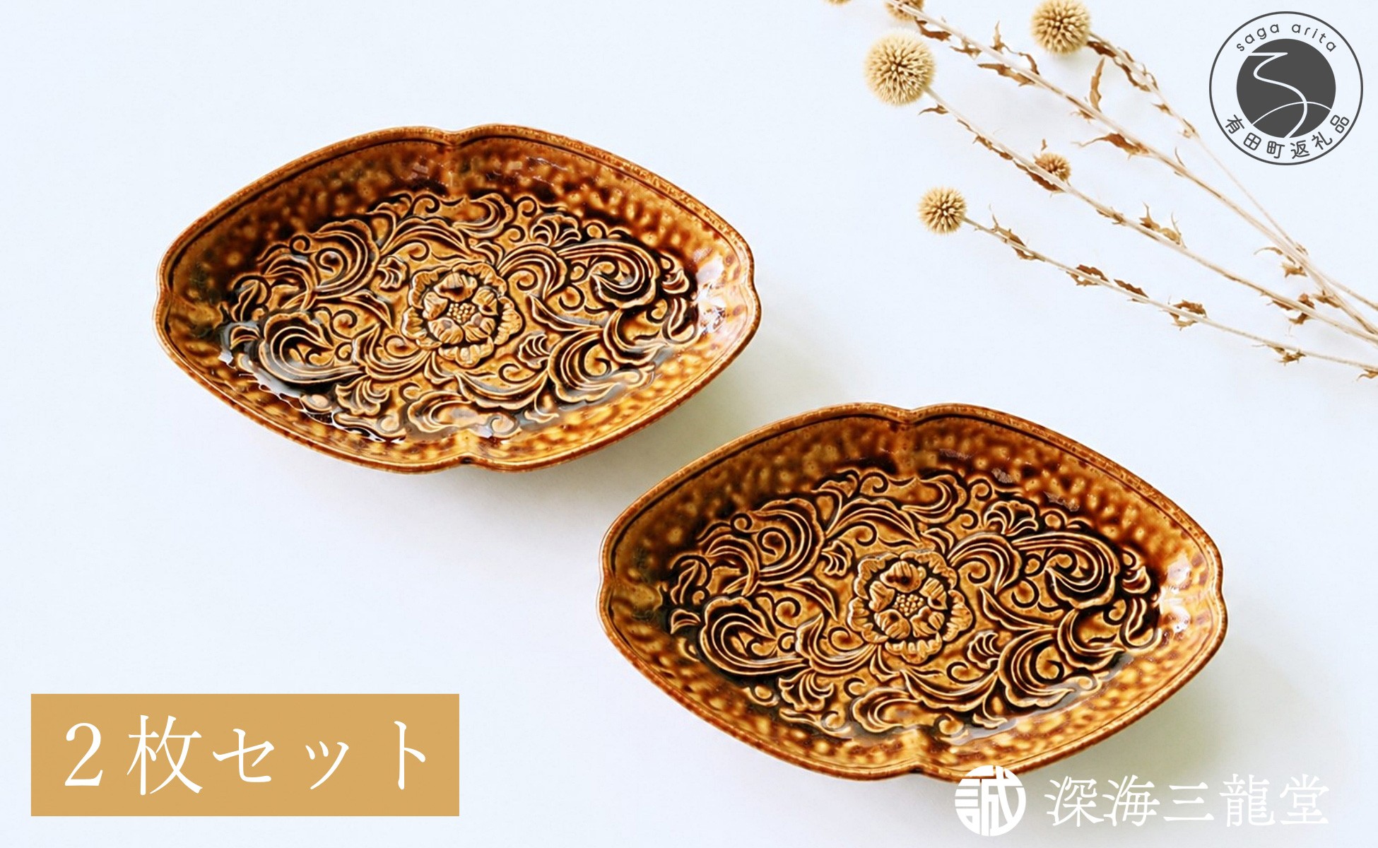 
                  有田焼 いらほ花唐草彫焼皿 2枚 セット【深海三龍堂】 食器 和食 懐石 会席 向付 和風 菓子皿 銘々皿 中皿 楕円 和食器 てんぷら皿 ay101
                