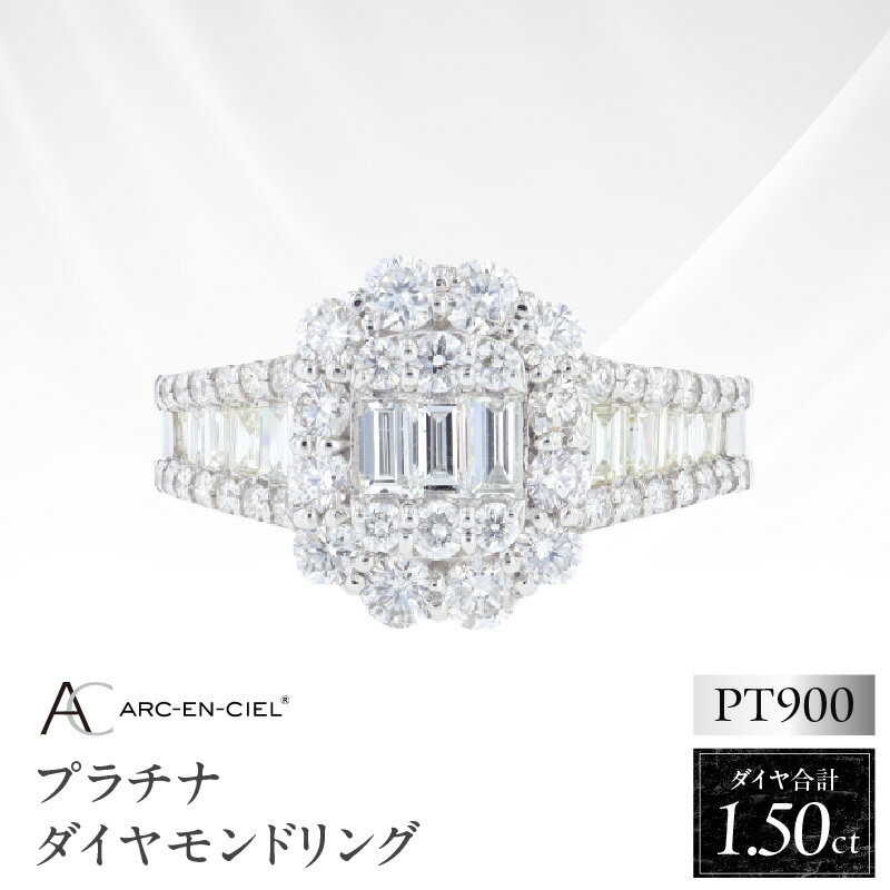 【ふるさと納税】プラチナダイヤモンドリング 計 1.50ct 8号 ～ 16号 指輪 ジュエリー レディース アクセサリー エシカル ダイヤモンド プラチナ900 記念日 プレゼント用 鑑別書付き 高品質 ダイヤ 大阪府 泉佐野市 送料無料