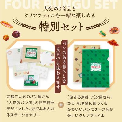 ふるさと納税 京都市 【PHP研究所】旅する京都パン屋さん 文具セット<大正製パン所Ver.>|人気ベーカリー |  | 02