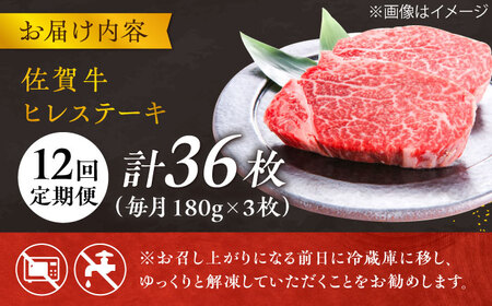 【12回定期便】 ＜極上の柔らかさ&gt; 佐賀牛ヒレステーキ 180g×3枚 総量6.48kg 吉野ヶ里町/やま田商店[FCH022]