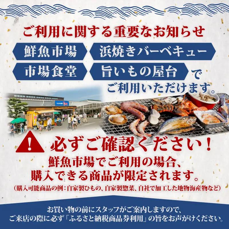【南知多町・美浜町共通返礼品】 魚太郎知多本店 商品券 1万円分
