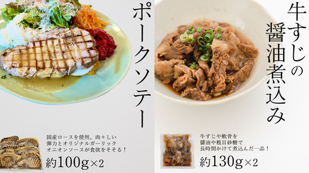 「日本料理ねぎしや」2種 お惣菜セット  （ ポークソテー 2枚  ×  牛すじの醤油煮込み 約260g）