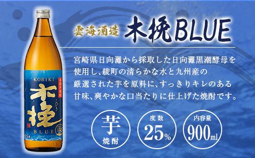 「宮崎県芋焼酎」茜霧島・虎斑霧島・木挽BLUE・天孫降臨・芋製高千穂・爽飫肥杉 25度 900ml瓶 飲み比べ6本セット