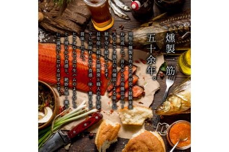 無添加スモークサーモンサラダ用 おつまみ しっとり冷燻製 70g×10pc [0282]