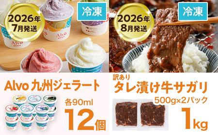 志免町厳選 グルメ定期便 7～12月（6カ月定期便）全6回 定期便 ジェラート 牛さがり サガリ 味付き肉 ミニ食パン 鱧と松茸の土瓶蒸し 無着色辛子明太子 九州産黒毛和牛使用 もつ鍋 定期発送 冷凍