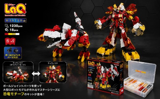 K101  LaQ マスター ティラノイド | ラキュー laq おもちゃ オモチャ 玩具 パズル パズルブロック ティラノイド ダイナソー クリアパーツ 収納ケース付き   論理的 思考力 育む 知育玩具 創作活動 日本製  つくって楽しい ブロック 誕生日 入学 入園 お祝い プレゼント  ヨシリツ 株式会社 奈良県 大淀町