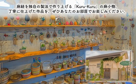 麻かご ラインデザイン 黄 Kuru・Kuru 麻 かご 小物 麻小物 収納 かわいい インテリア 雑貨 癒し 魔除け 静岡 島田市