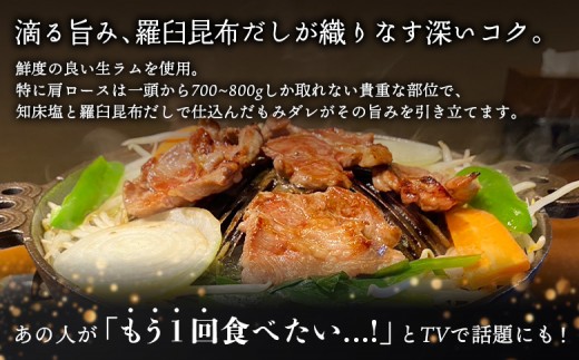 【定期便：全3回】知床ジンギスカン店「そら」生ラム肩ロースジンギスカン2種セット×計600g（味付け×300g・塩×300g）