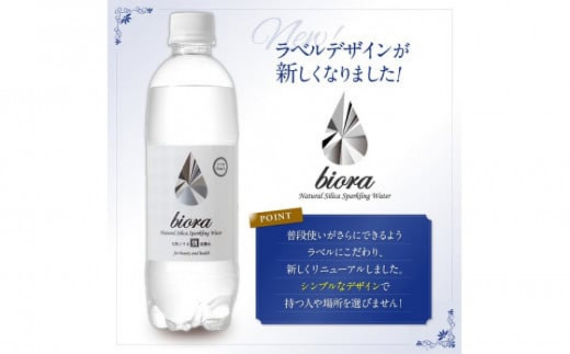 biora天然シリカ炭酸水 500ml×48本(2ケース) A'-10 biora 天然シリ