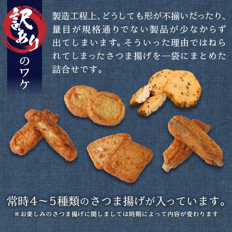 a08-008　冷凍 小分け訳ありさつま揚げ120g×6袋 総量720ｇ