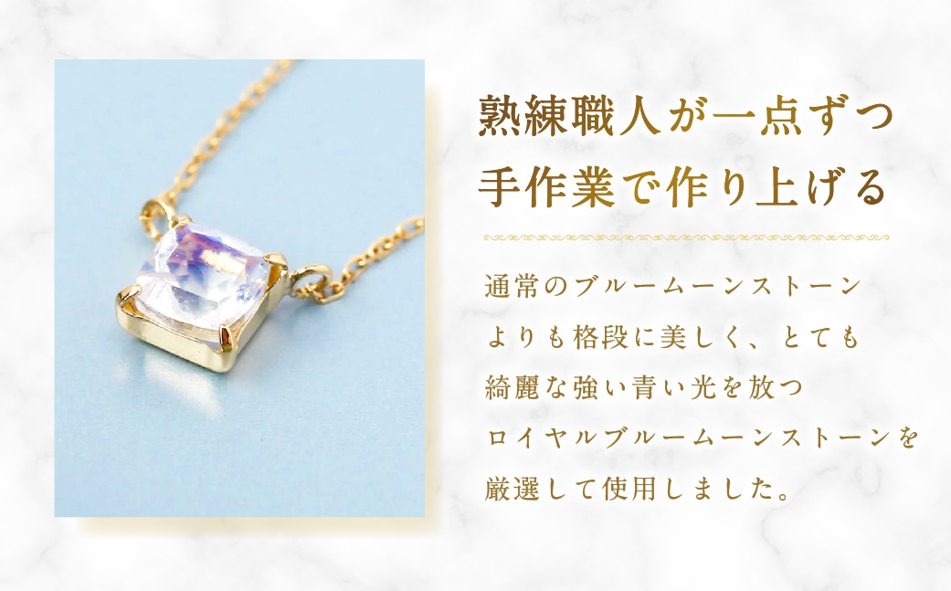 K18ロイヤルブルームーンストーンネックレス
