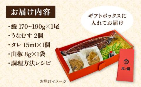【お中元対象】鰻 蒲焼き 1尾 ＆ うなむす 2個 セット 糸島市 / 北ノ屋うなぎ ウナギ おにぎり セット [ACL006]