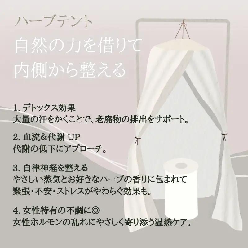 【女性限定】 美容静圧＆ハーブテントセット | 自律神経を整える 不眠改善 睡眠の質 ストレス解消 温活 働く女性 大人女子 産後ケア 更年期対策 不眠症 女性専用 癒やしの空間 大阪 河内長野 LI